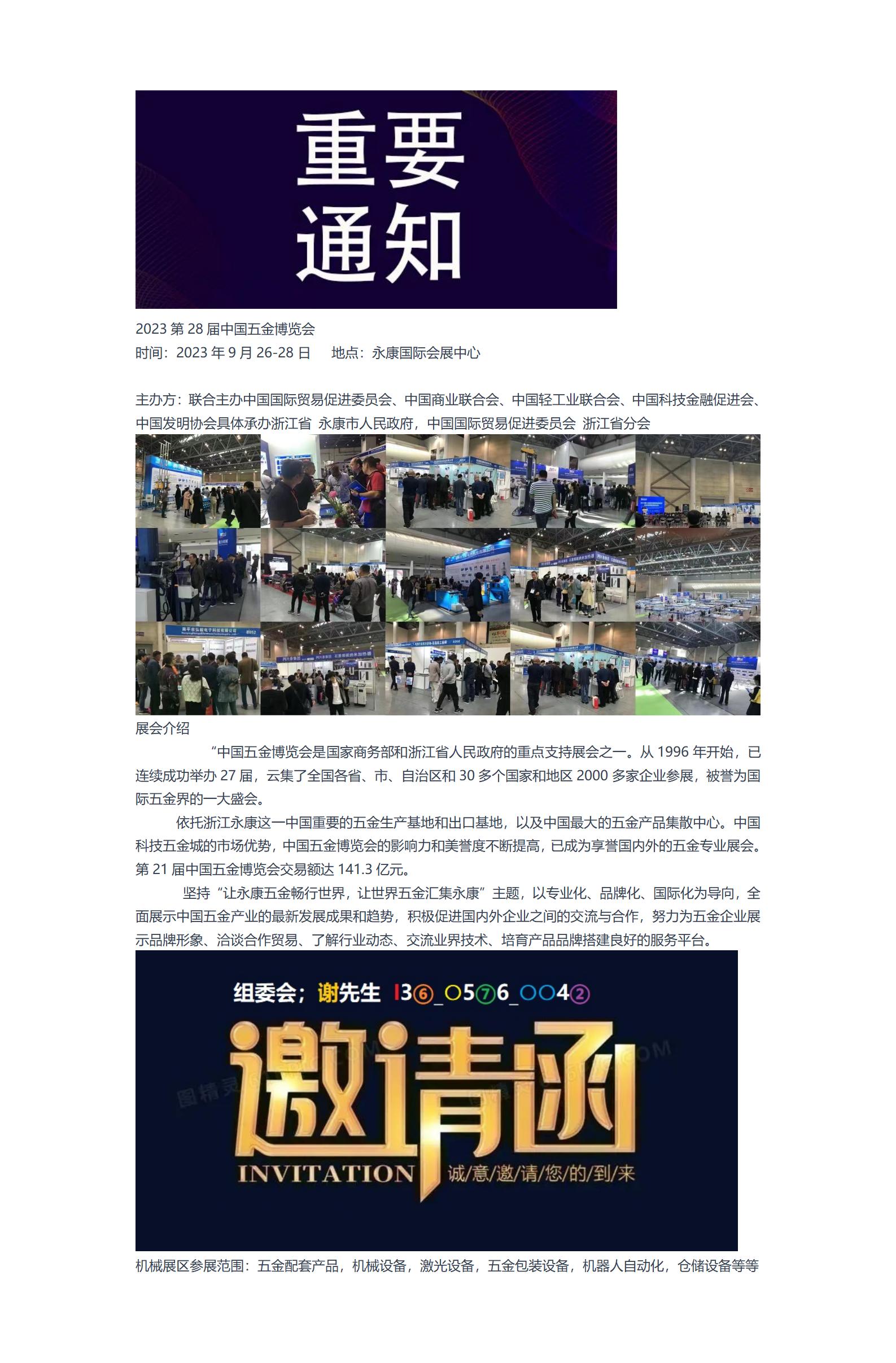 永康五金展|2023第28届中国五金博览会