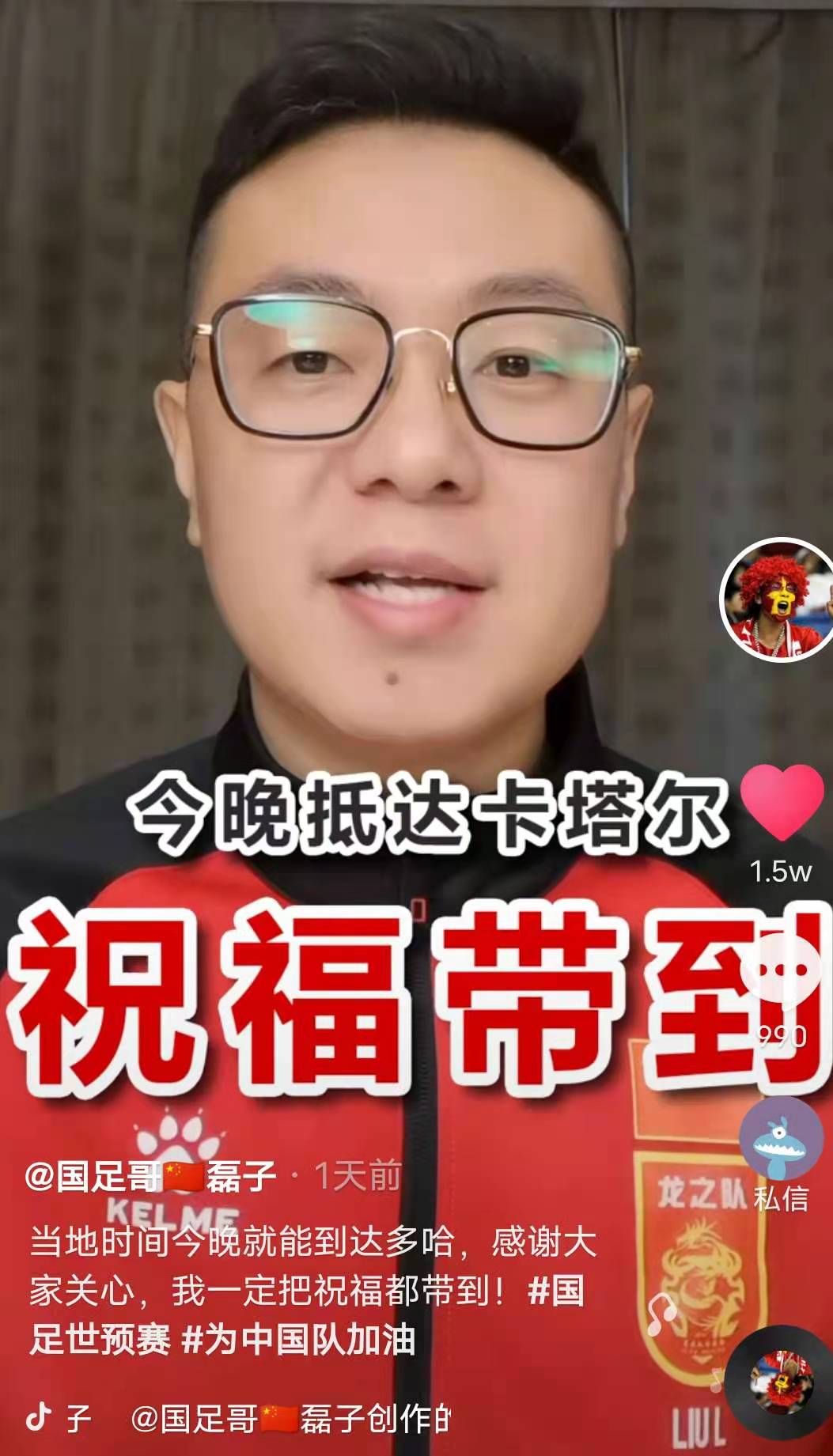 中澳首战禁止球迷入场 一个人的远征 国足哥磊子