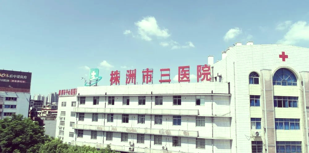 株洲市三医院新院长的适应与未来展望