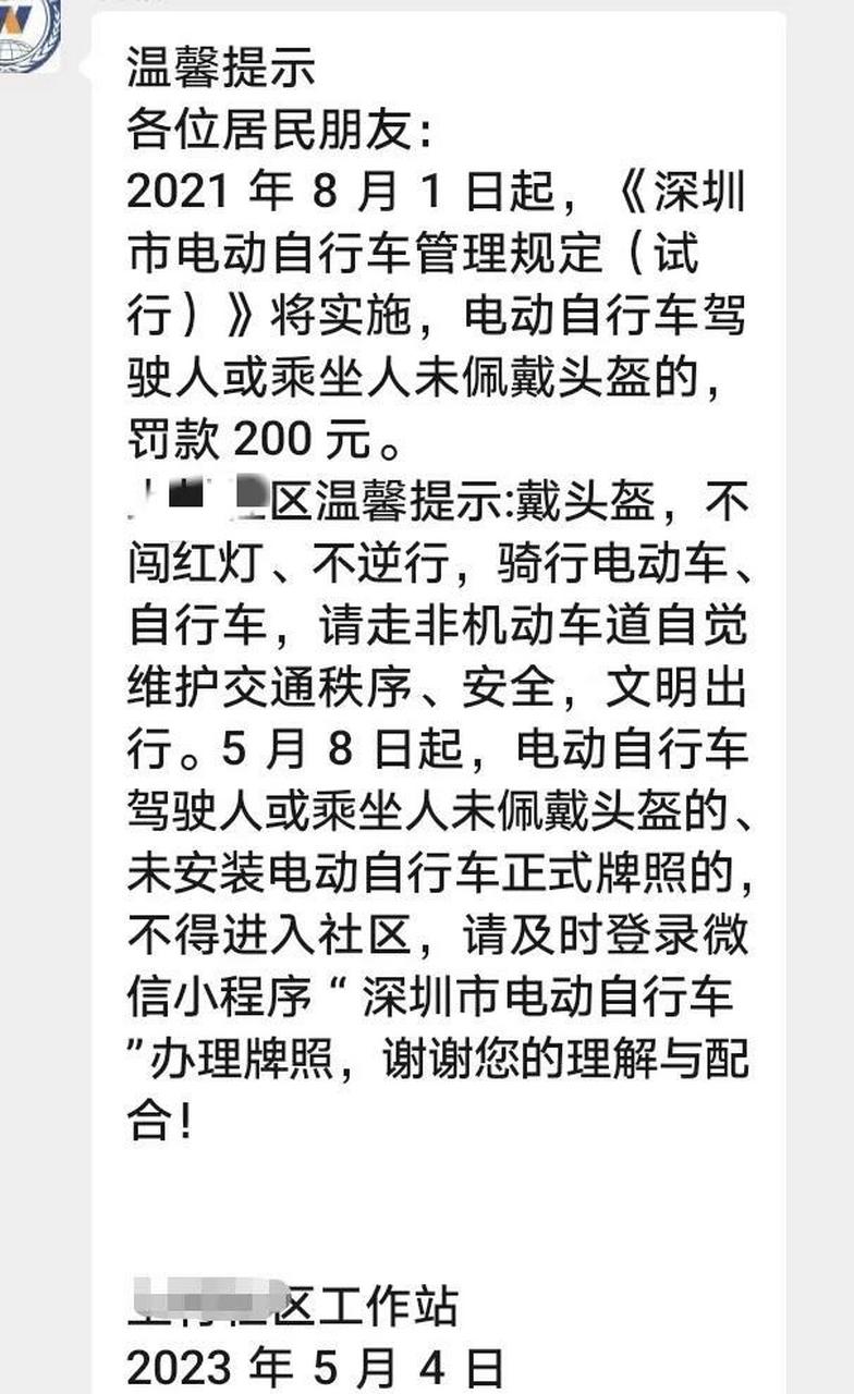 深圳5月8日起骑电动车未带头盔罚款200百,开车人和坐车人都要带头盔