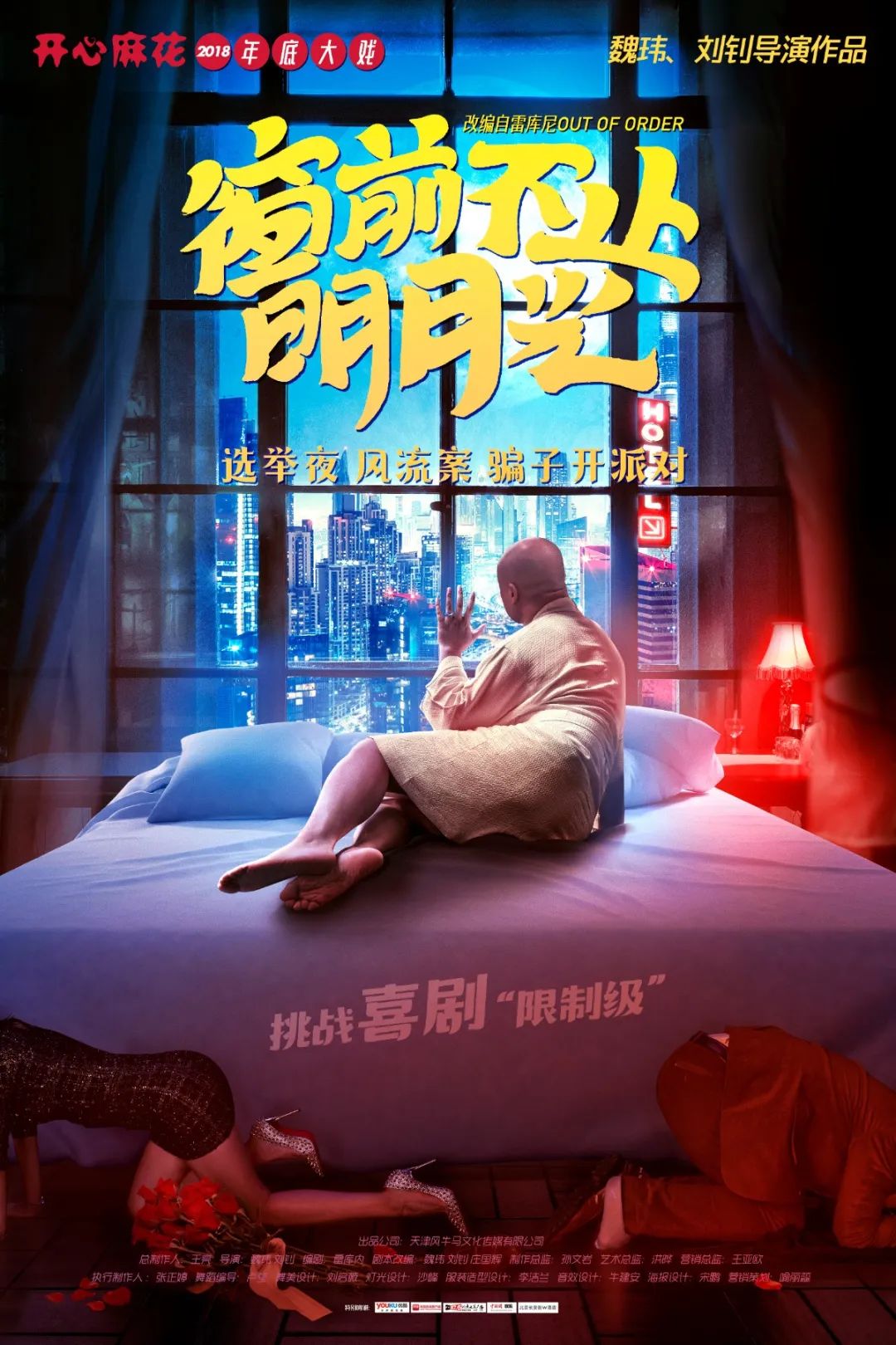 免费福利我们请你看一场开心麻花舞台剧快来参与吧