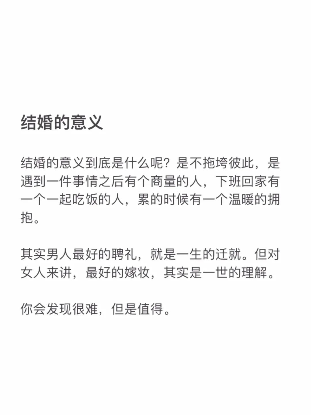 结婚的意义