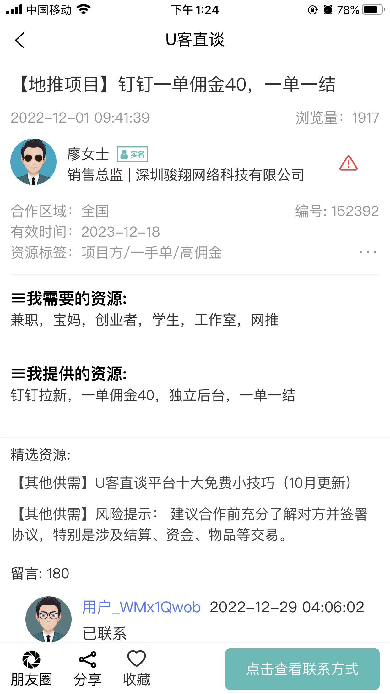 找地推拉新app推廣一手免費接單平臺?2023最新10大app拉新項目!