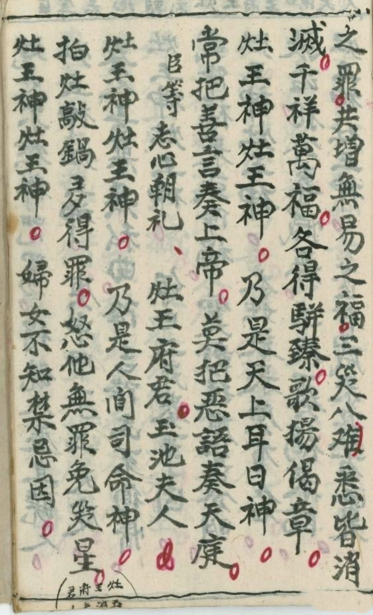 灶王赐福宝忏,道家古书籍