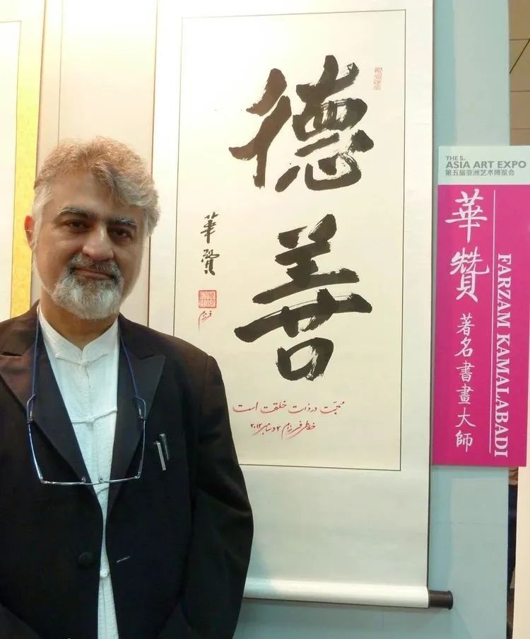 著名外籍中国书法家华赞总裁(美籍伊朗人)书法作品欣赏