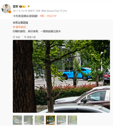 街头实拍太抢眼！雷军转发点赞SU7卡布里蓝：称确实很吸睛