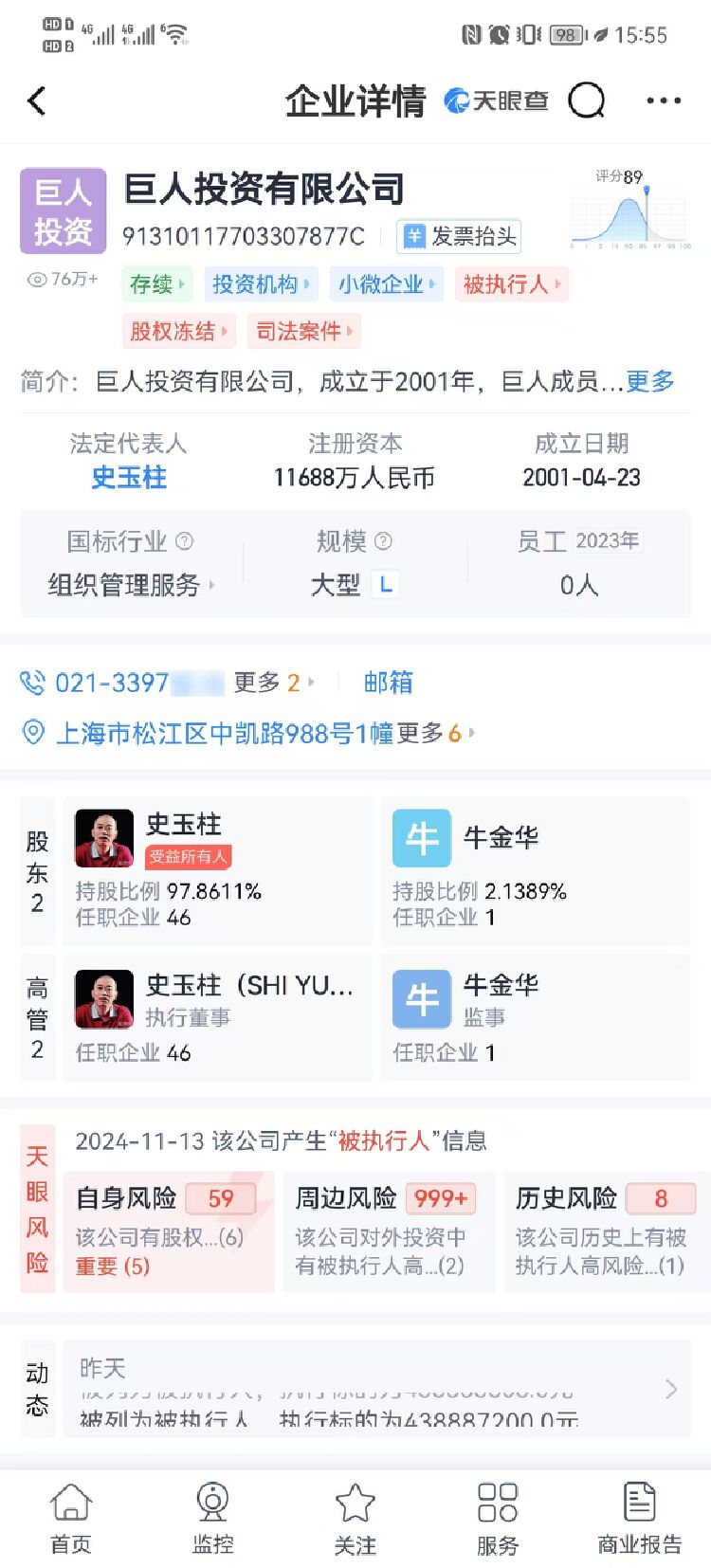 史玉柱、巨人投资等被强制执行,涉及金额总共超12亿元