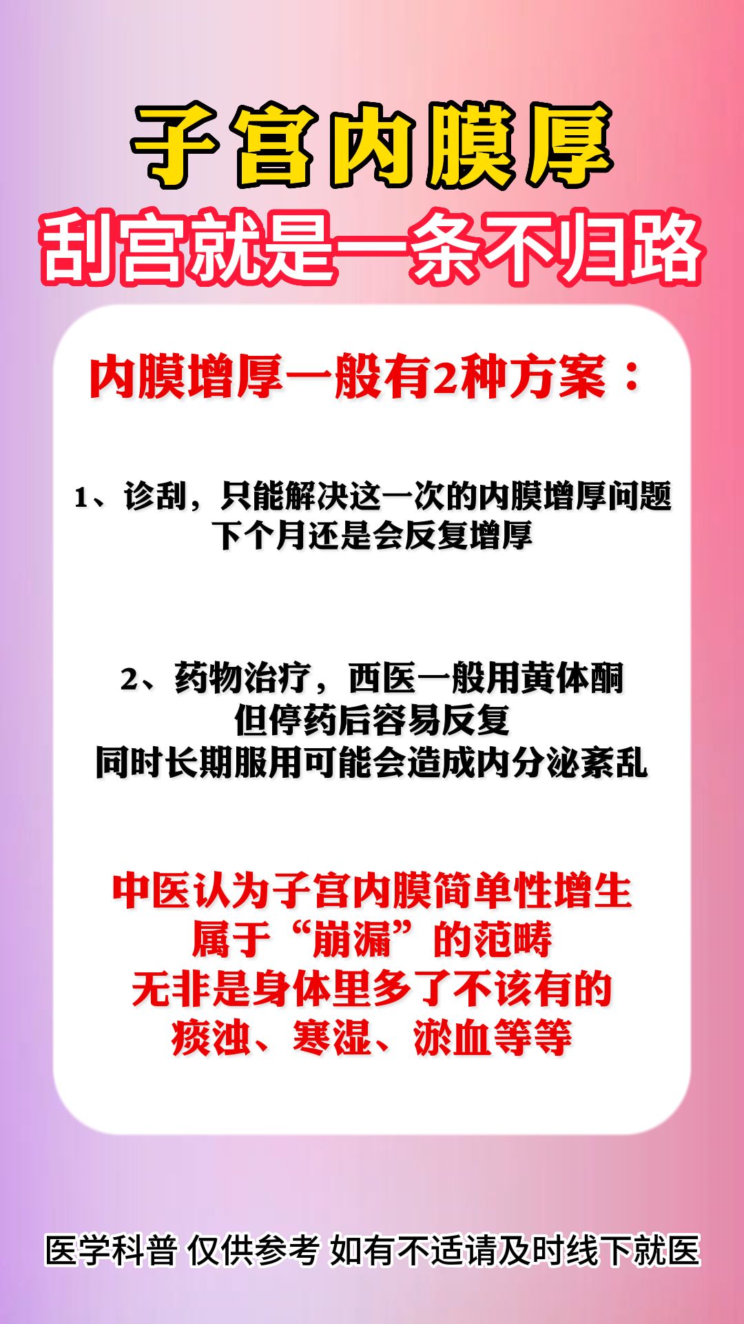 子宮內膜厚,別瞎看了