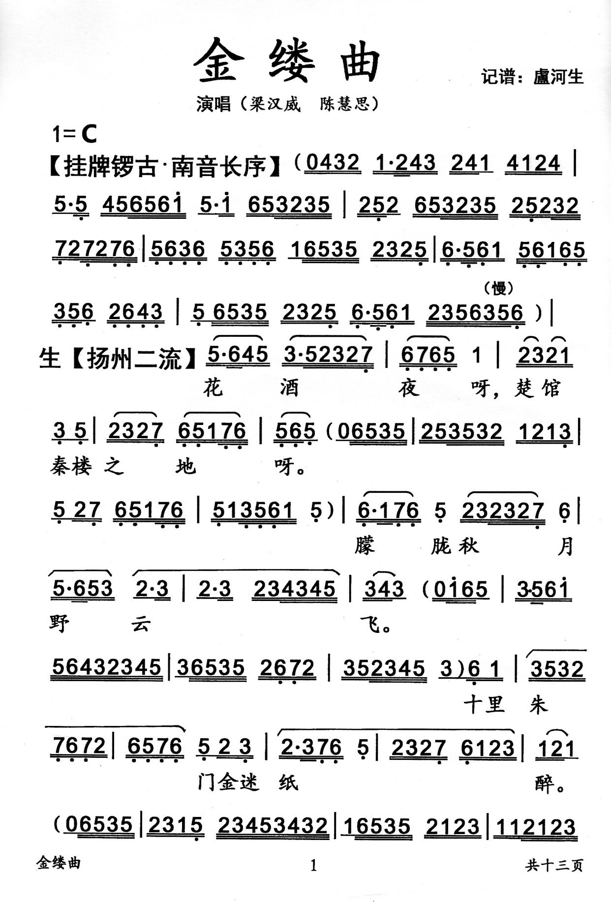 李叔同早年的一段情谊——粤曲《金缕曲》简谱