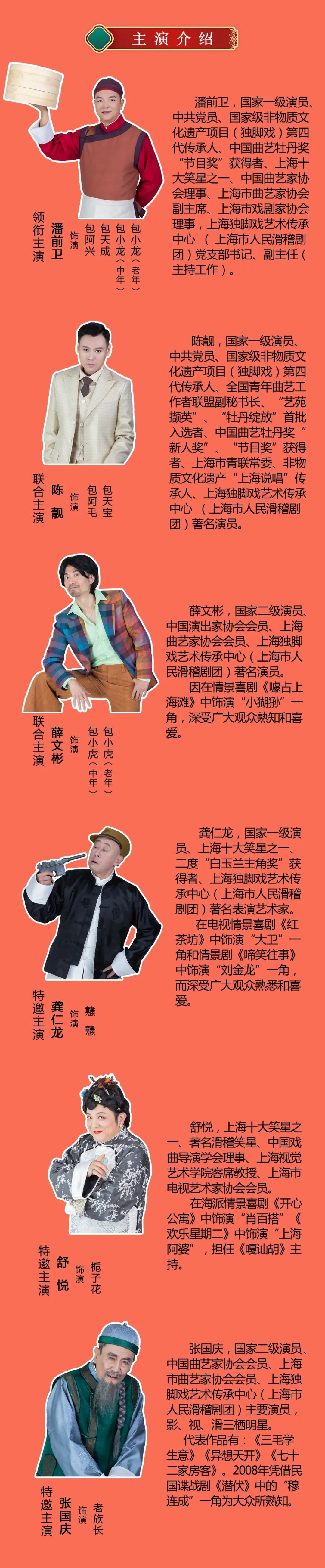 送完赛车票送戏票!全明星版大型原创滑稽戏《蒸蒸日上》即将上演