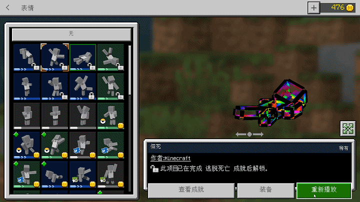 我的世界:基岩版必须获得的成就,可换取动作表情和皮肤