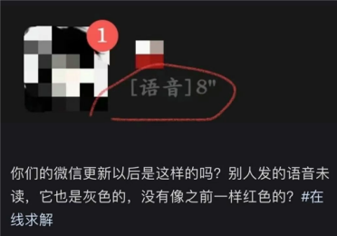 微信大改动！未读语音由红变灰被用户疯狂吐槽 腾讯回应