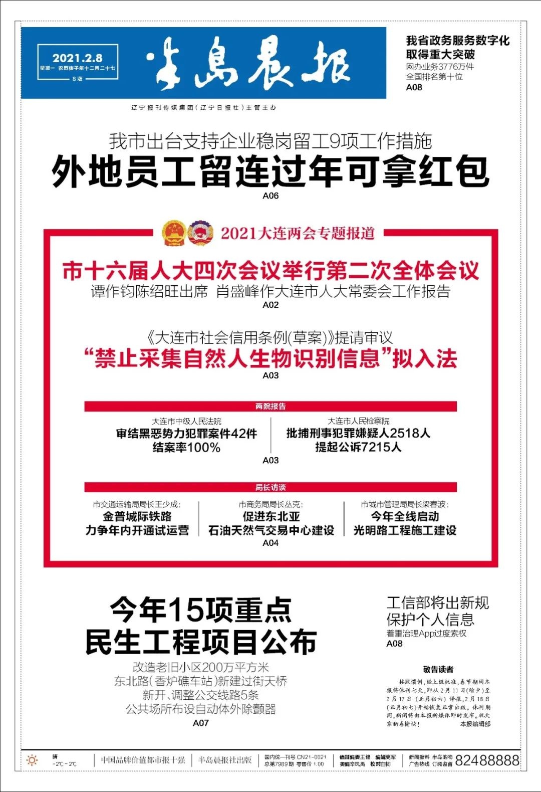 冷冻带鱼阳性!全部封存!