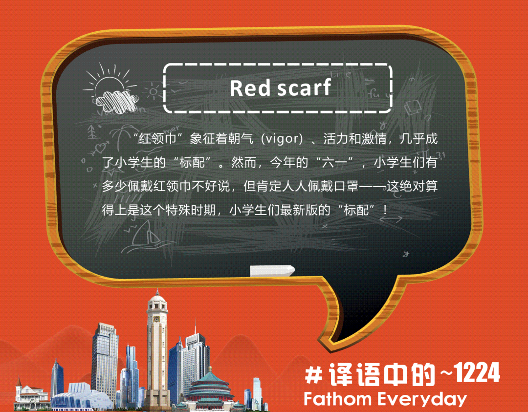 译语中的|red scarf