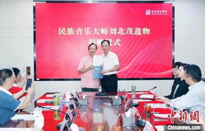 民族音乐大师刘北茂文物捐赠仪式在安徽艺术学院举行