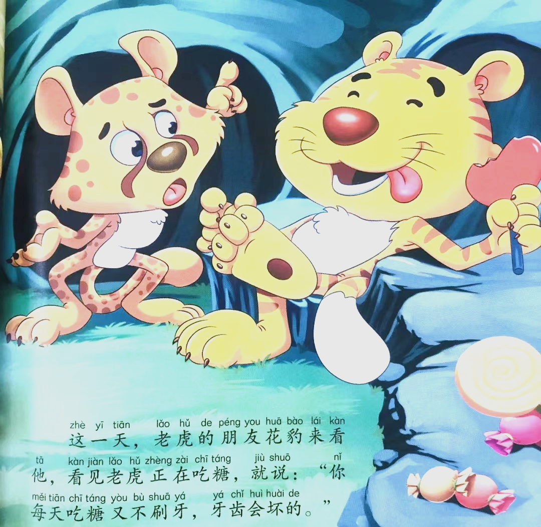 悦读阅美绘本故事:《老虎拔牙》的智慧与启示