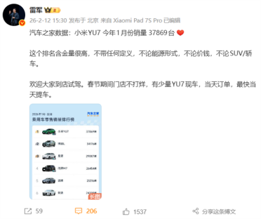 小米YU7一月份成中国销量最好的车！雷军：没有任何定语 含金量很高