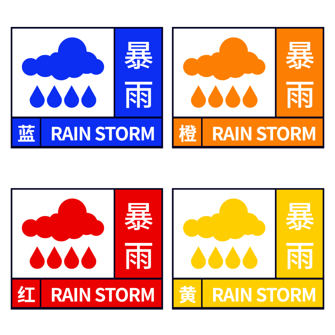 使用蓝色,黄色,橙色和红色四个颜色递进表示某种气象灾害的严重程度