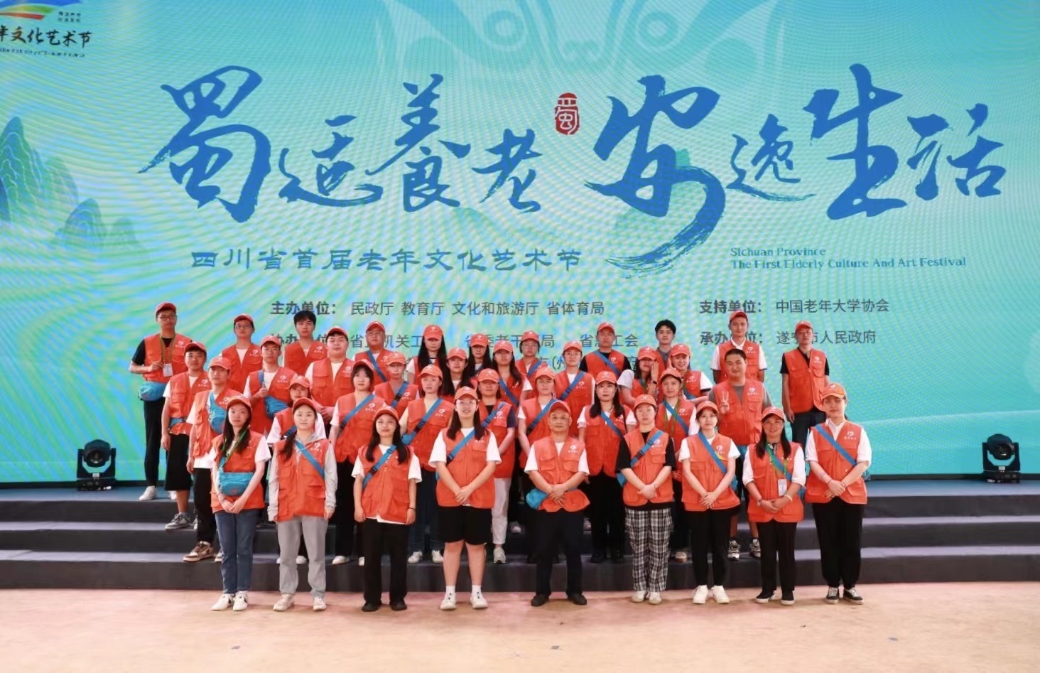 四川省首届老年文化艺术节启动