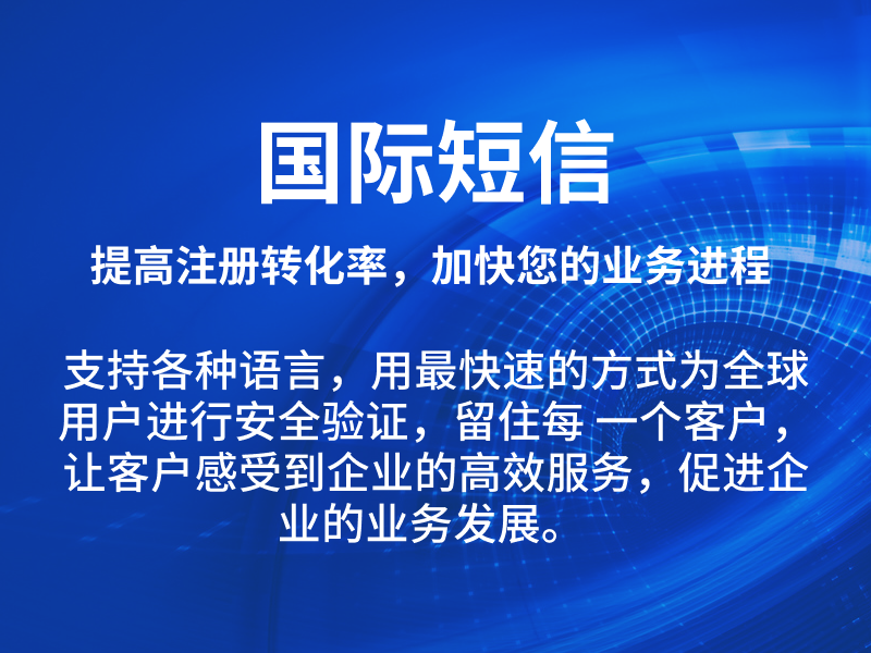 国际短信业务平台官网查询 国际短信业务平台官网查询