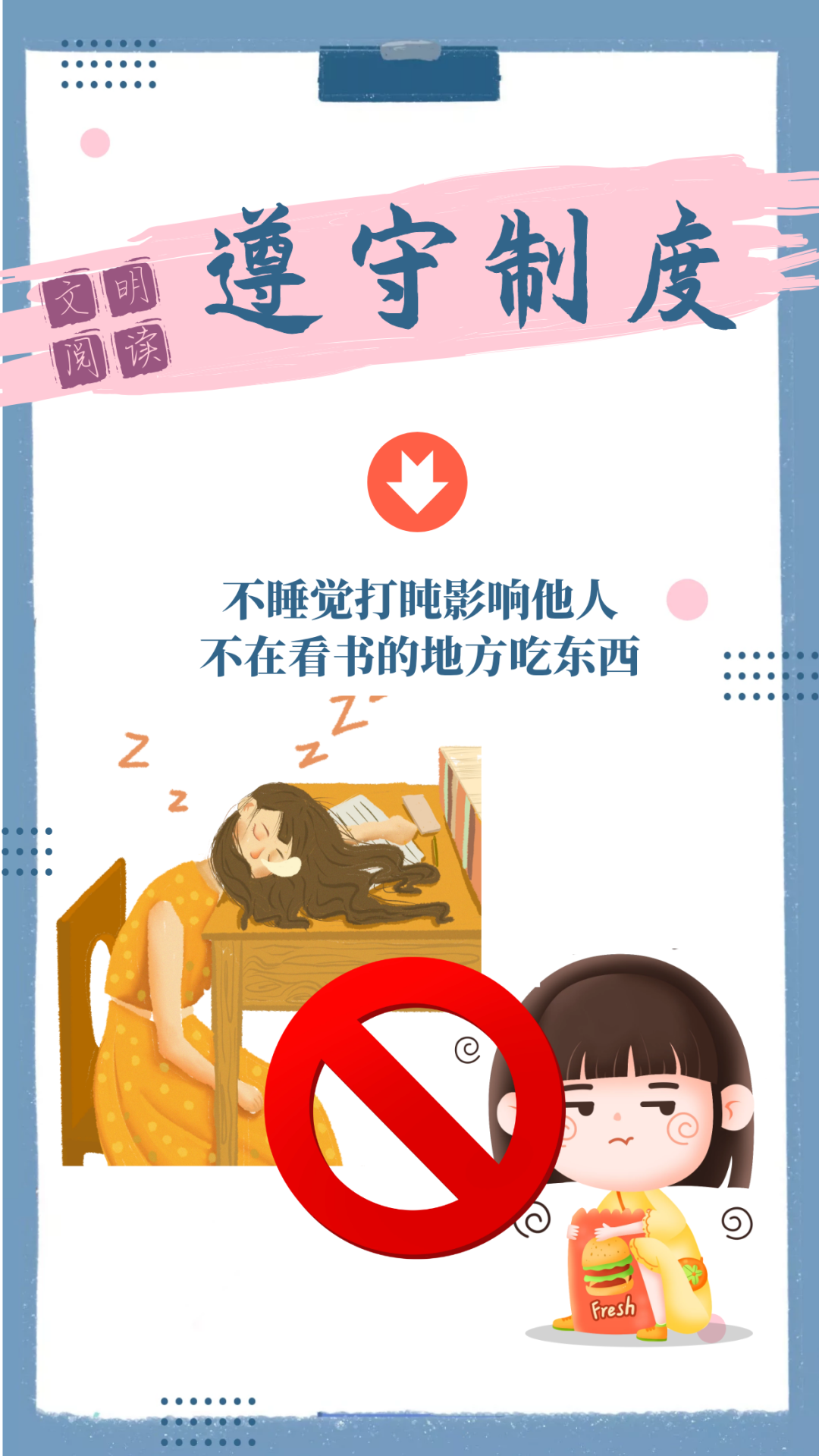 文明礼仪小课堂|图书馆,阅览室礼仪