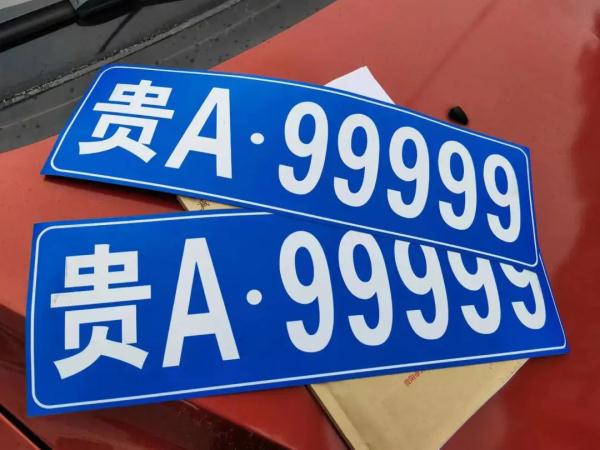 贵a99999?罚款100元,记9分!