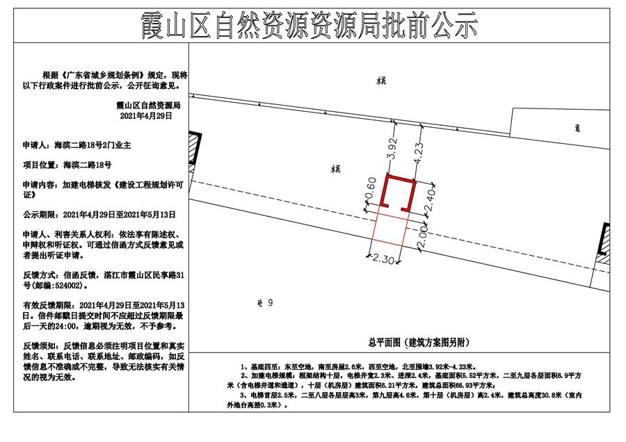 海濱二路18號(鴻城花園2門)加建電梯《建設工程規劃許可證》批前公示