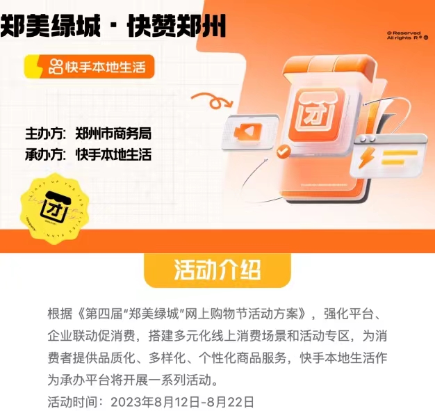 超千万优惠券来袭!第四届"郑美绿城"网上购物节正式启动