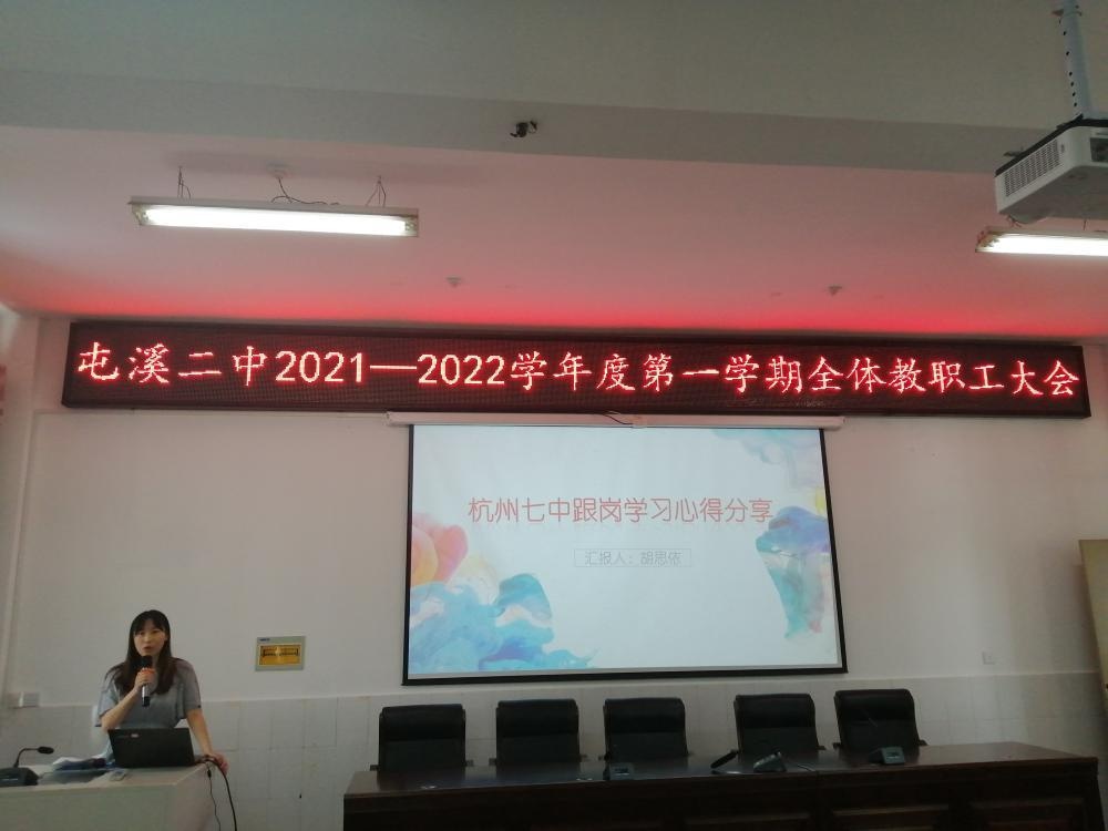 放飞新希望,扬帆远航——屯溪二中召开新学期全体教职工会议