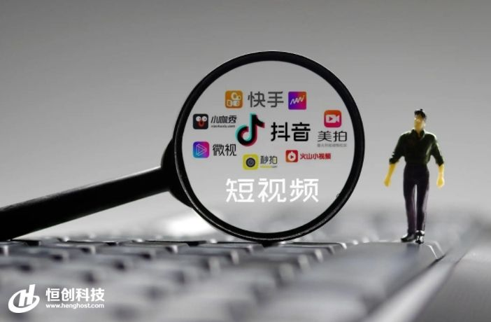 恆創科技:短視頻app可以用國外服務器嗎?