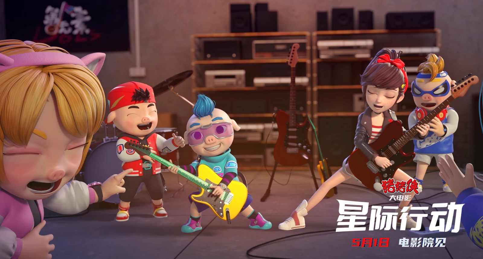 《猪猪侠大电影·星际行动》发布推广曲《彩虹微微笑》mv 活力歌曲