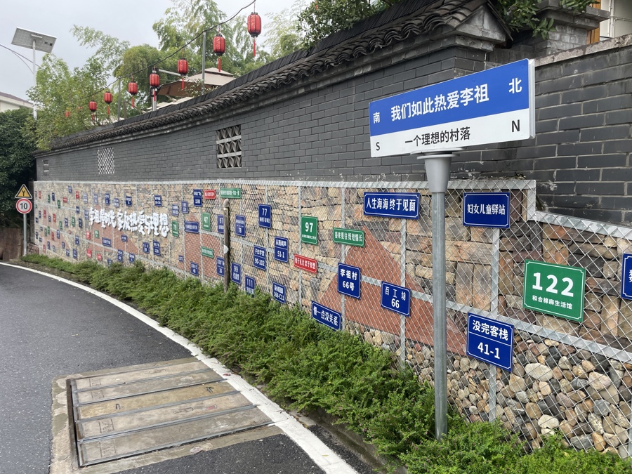 义乌市后宅街道李祖村,有什么特别的?