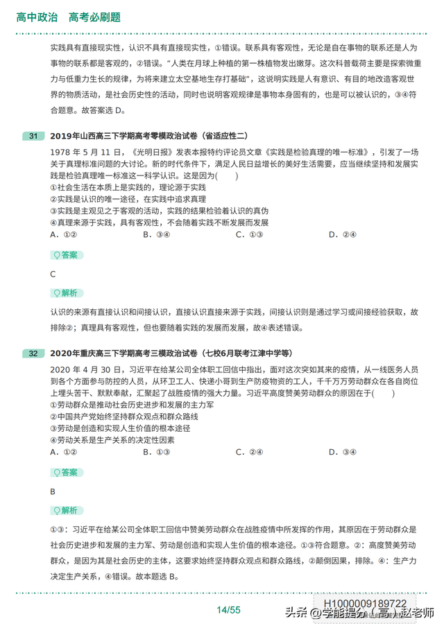 高中政治必刷题怎么样
第2张 高中政治必刷题怎么样
第2张