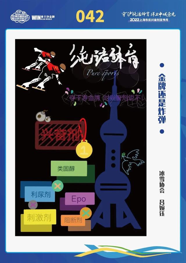 2022年上海市反兴奋剂宣传月主题活动创意周作品评选结果揭晓