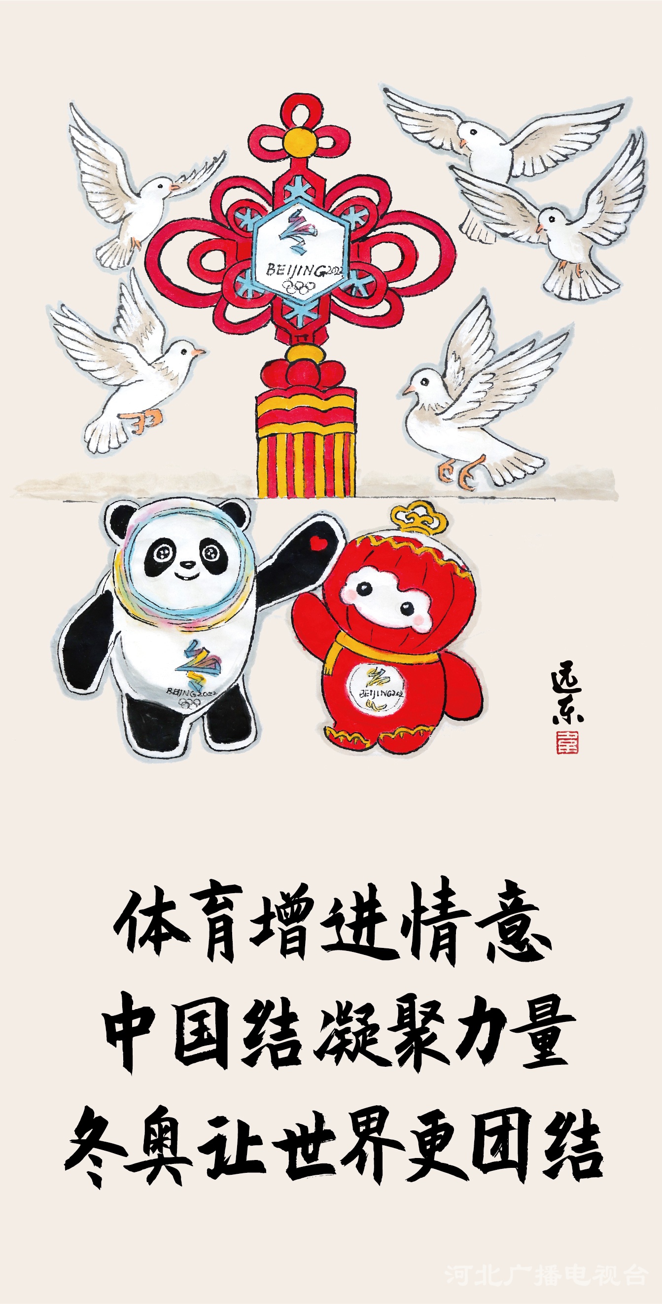 迎冬奥漫画图片图片