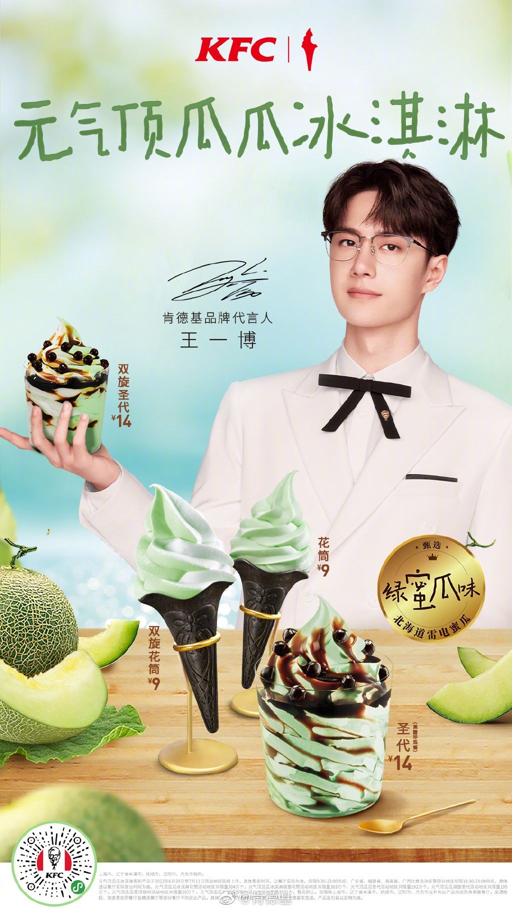 王一博喊你吃肯德基啦