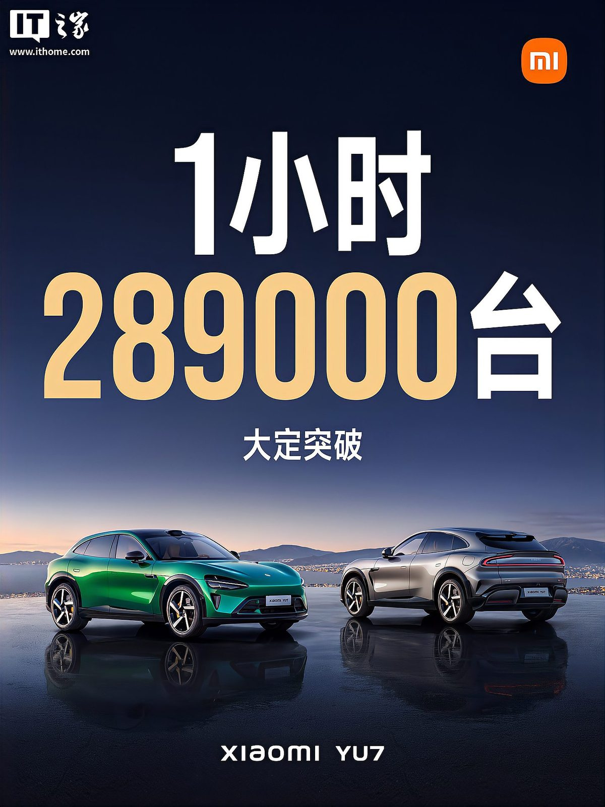 小米汽车销量突破28900台，预计1小时内售出