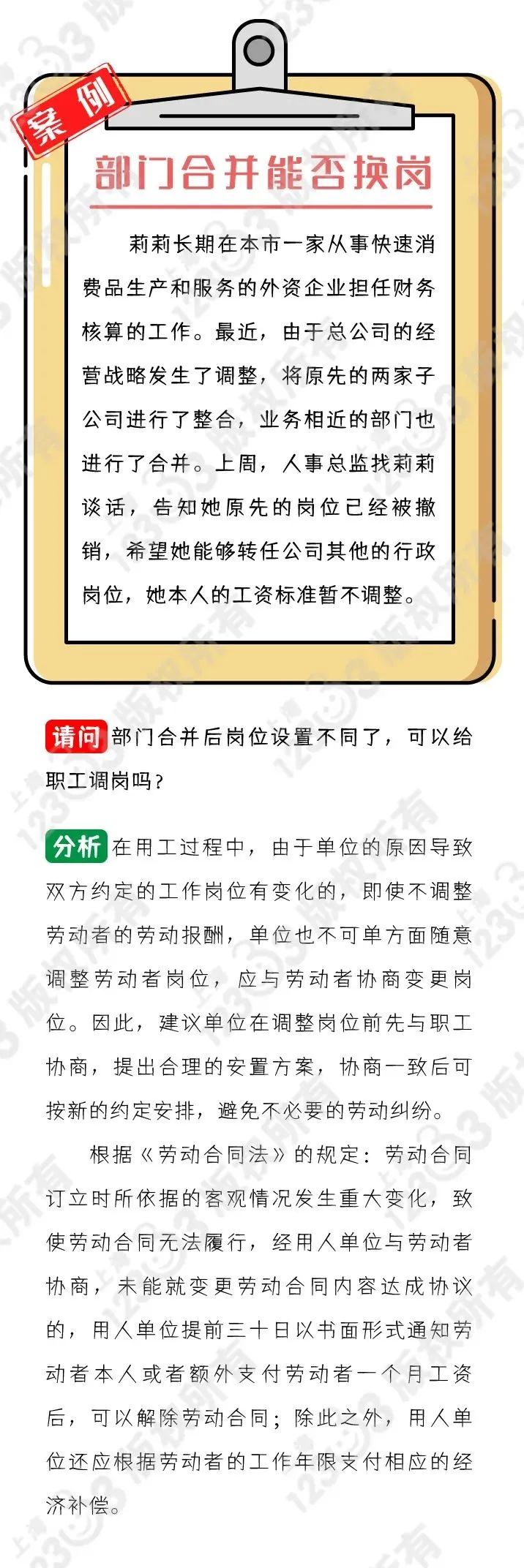 「提示」部门合并后,能随意调动岗位么?