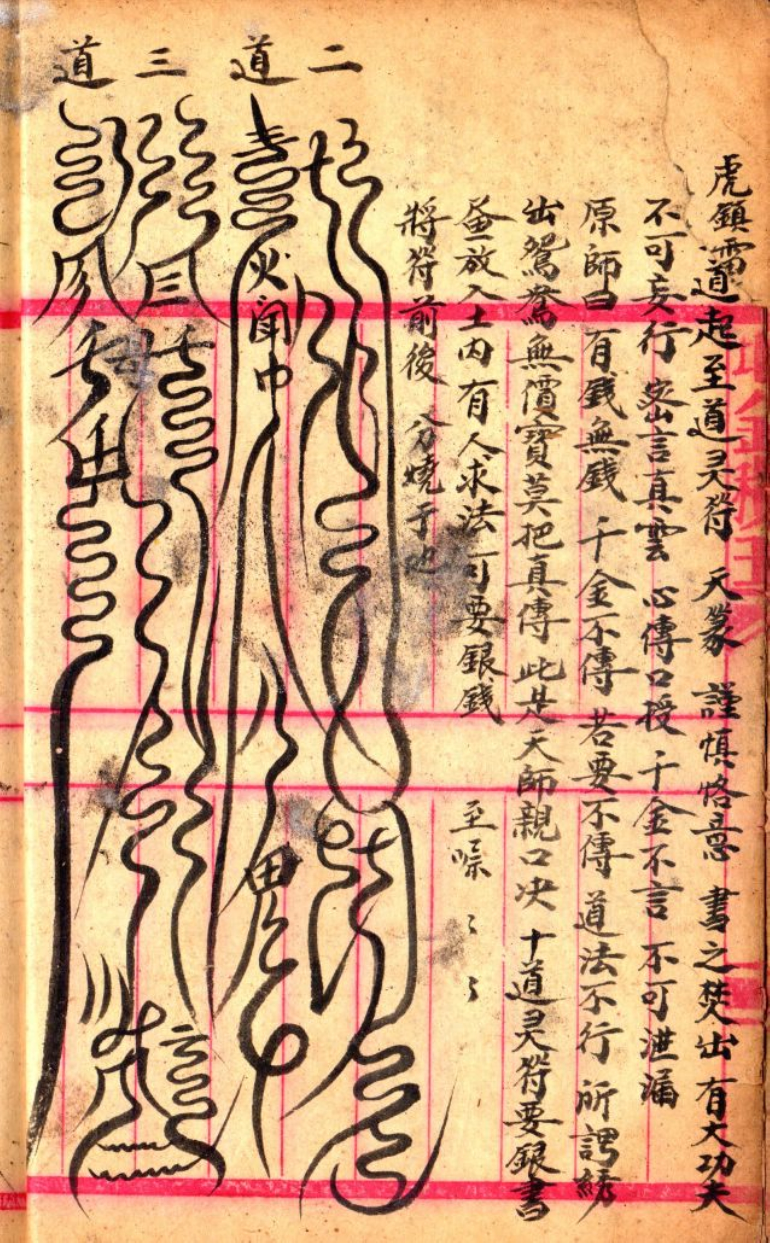 《先天雷部秘诀》道教符箓秘本古书籍