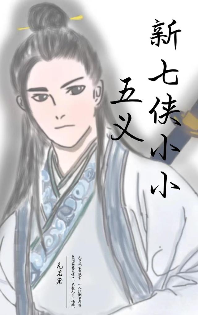 新七侠小小五义第十九章:蔡梓游拜访南剑仙,展骏客栈分兵派将