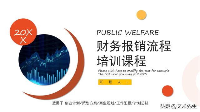 费用报销管理办法,22页财务报销流程培训课程,业务招待费报销