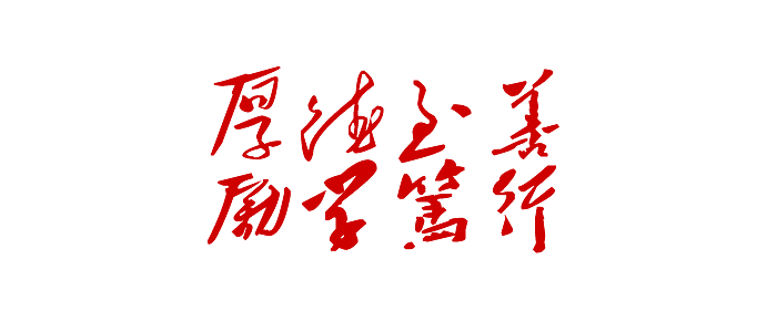 江西省大学院校"校训"汇总