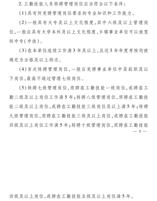 事业单位工勤岗人员的福音,转岗竞聘当领导的机会来了!