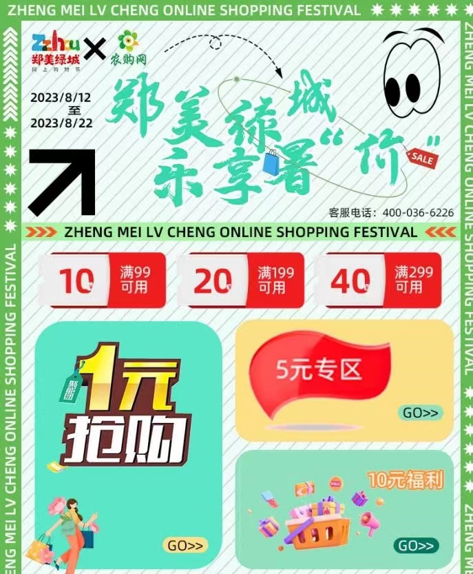 超千万优惠券来袭!第四届"郑美绿城"网上购物节正式启动