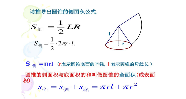 圓錐母線長公式