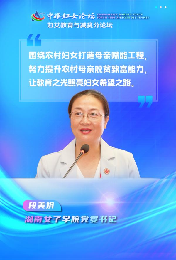 湖南女子学院党委书记段美娟:让教育之光照亮妇女希望之路