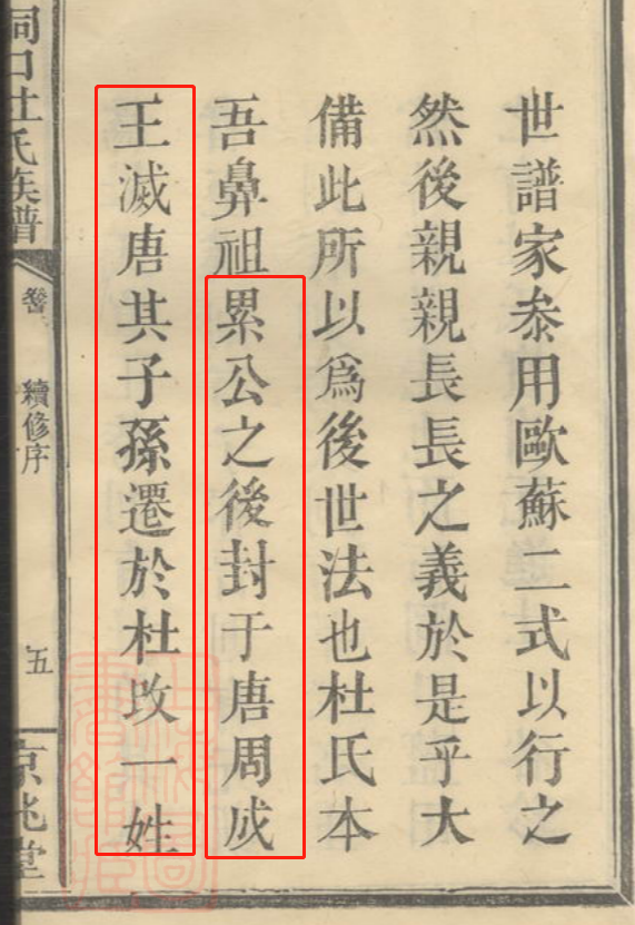 杜氏家谱大全(共128册)