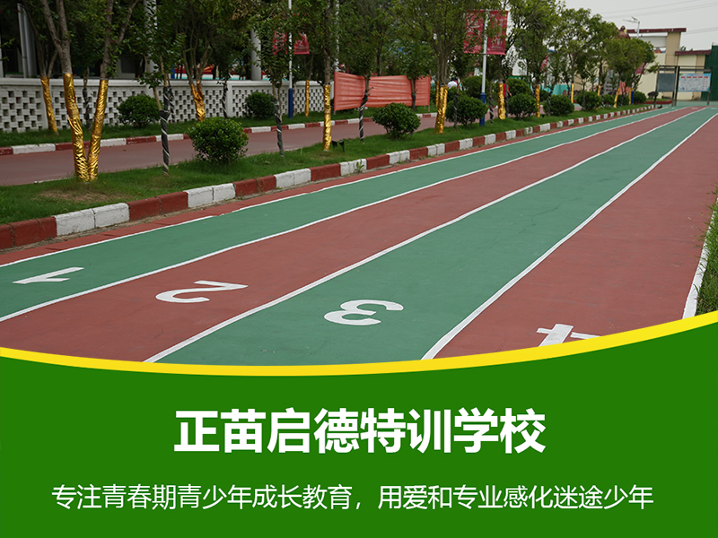 广东潮州全封闭叛逆孩子教育改变学校将孩子从困惑期解放出来