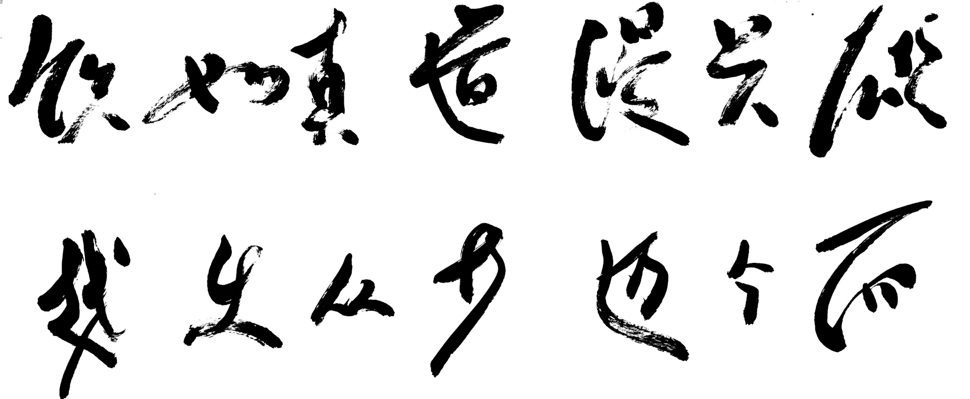 书画家赵越书法作品欣赏