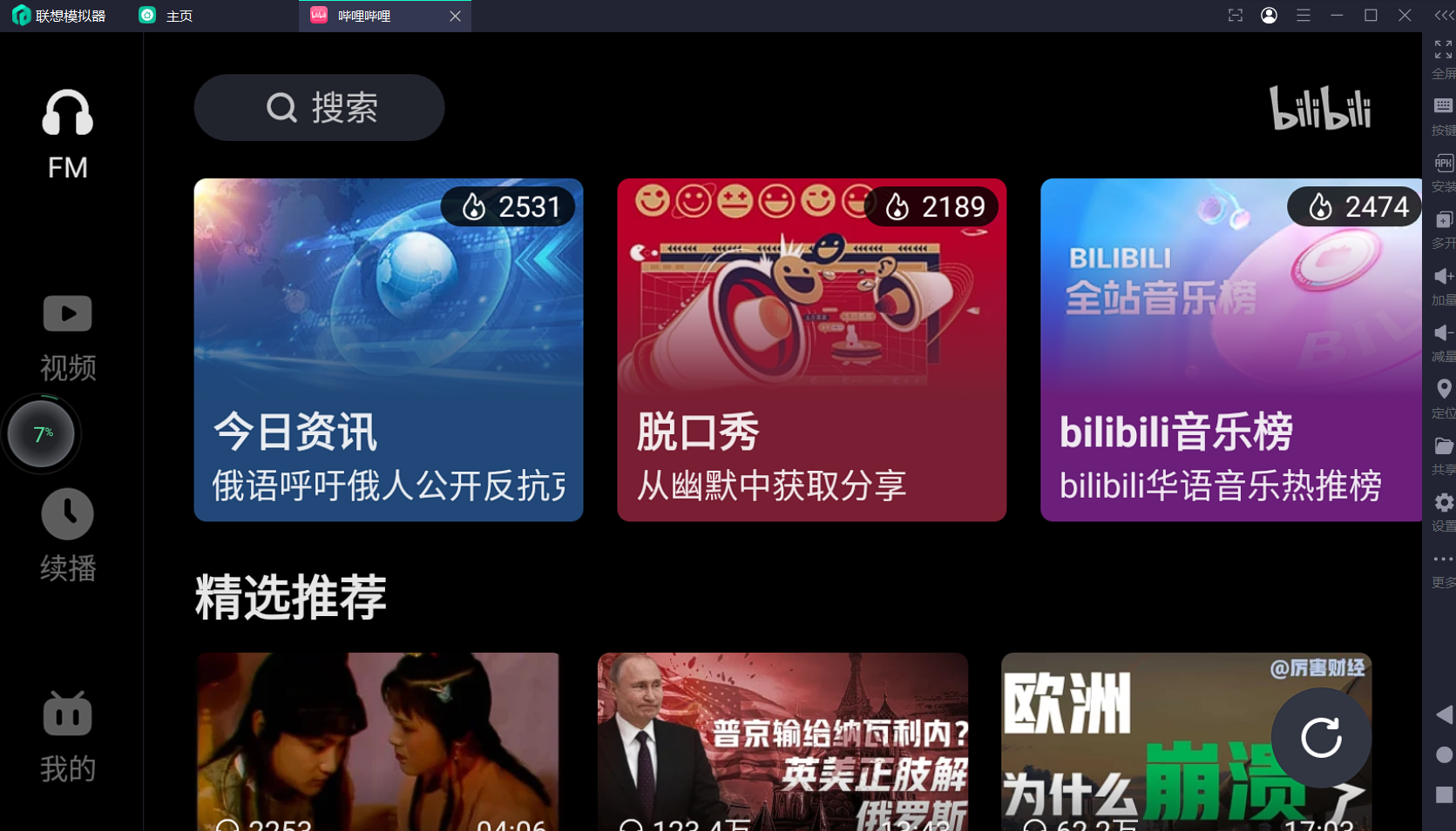 关于哔哩小破站TV版只有360p的那点事,附带不完美能上1080p的解决方案